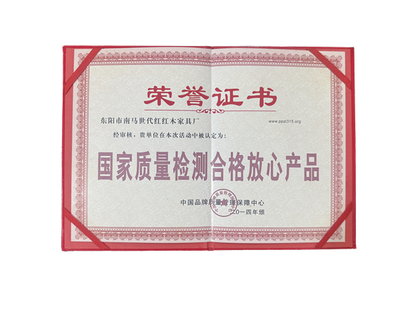 国家质量检测合格放心产品