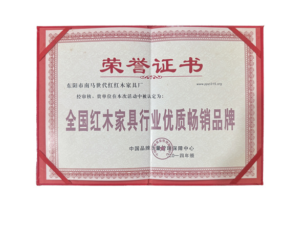 全国红木家具行业优质畅销品牌