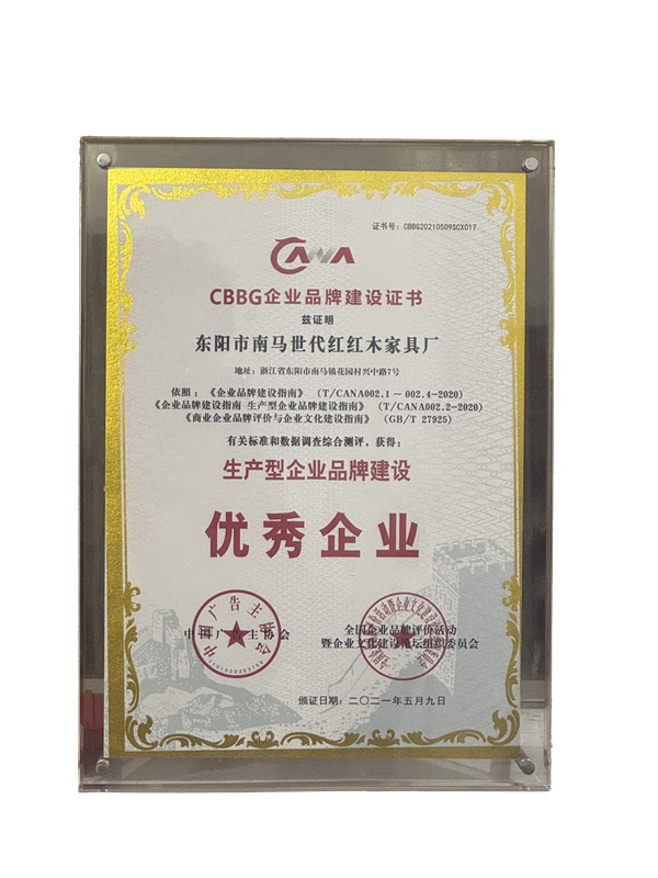 生产型企业品牌建设优秀企业