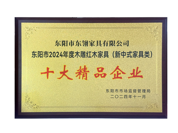 十大精品企业