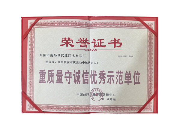 重质量守诚信优秀示范单位