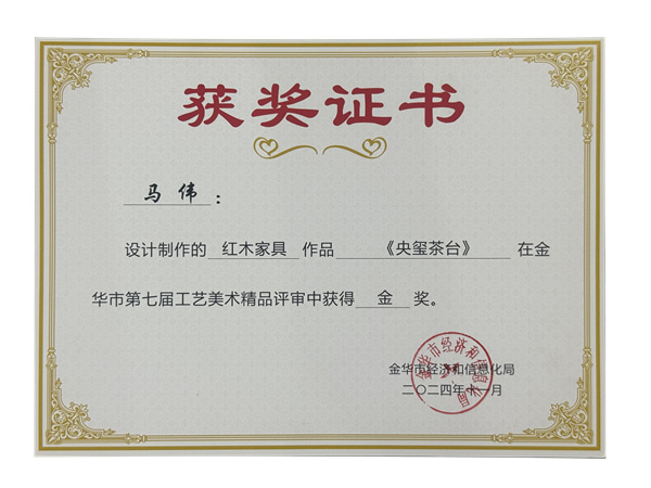 《央玺茶台》金奖