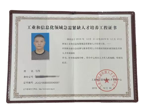 工业和信息化领域急需紧缺人才培养工程证书